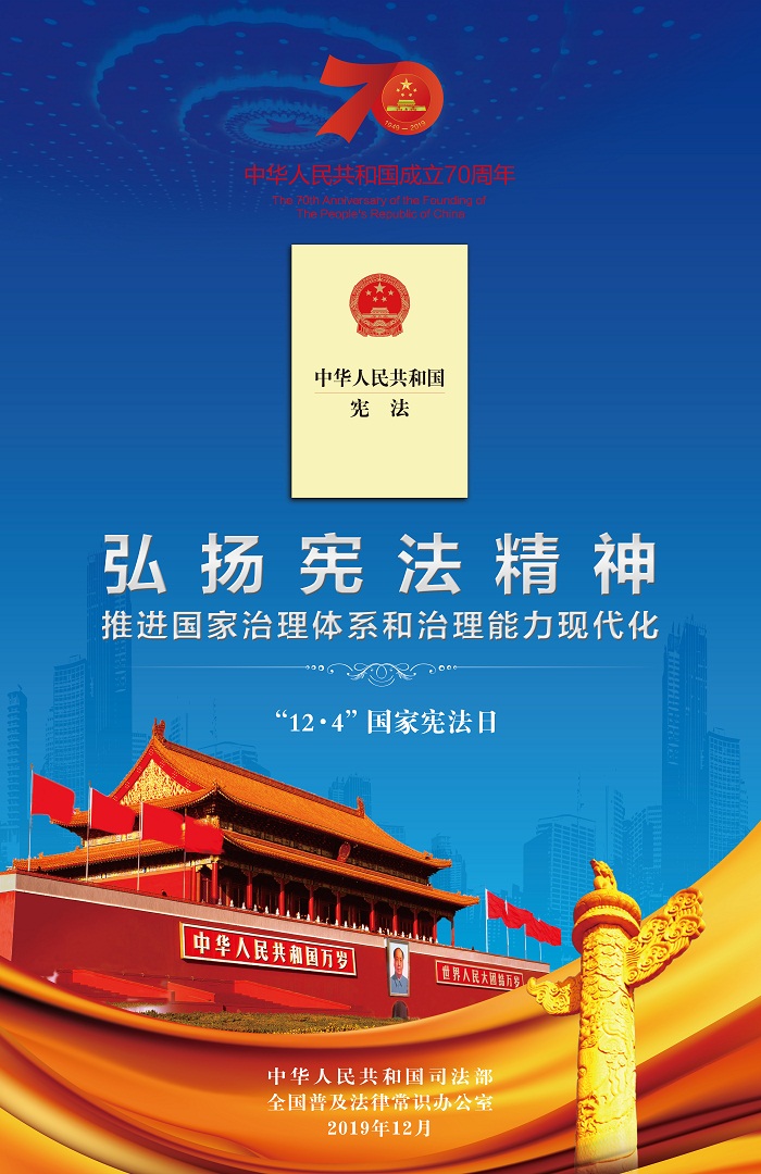 附件1：弘揚憲法精神，推進國家治理體系和治理能力現(xiàn)代化-22e5aea1-a6fd-45f6-8637-2db514115a8a.jpg