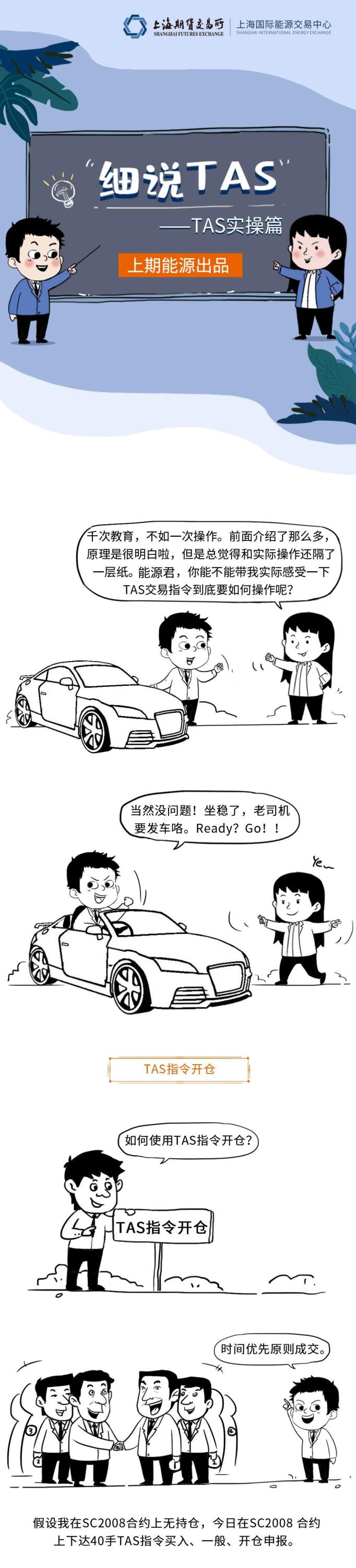 TAS-實操1.jpg