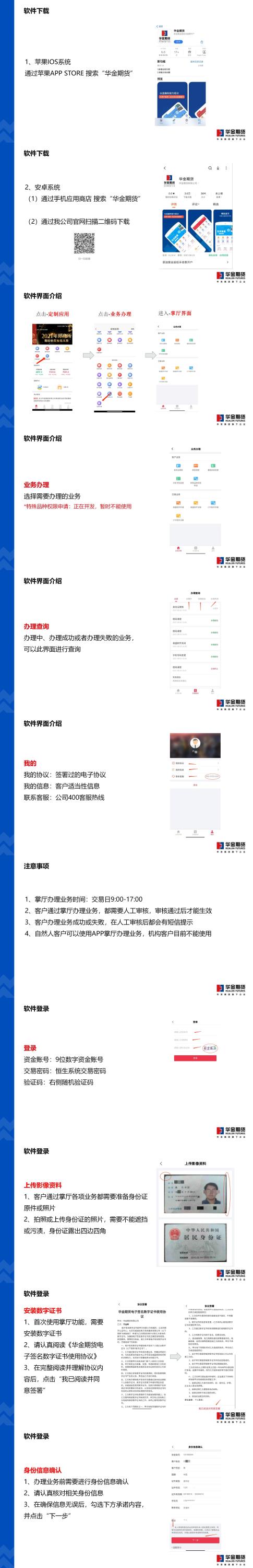 華金期貨APP掌廳功能使用手冊_01.jpg