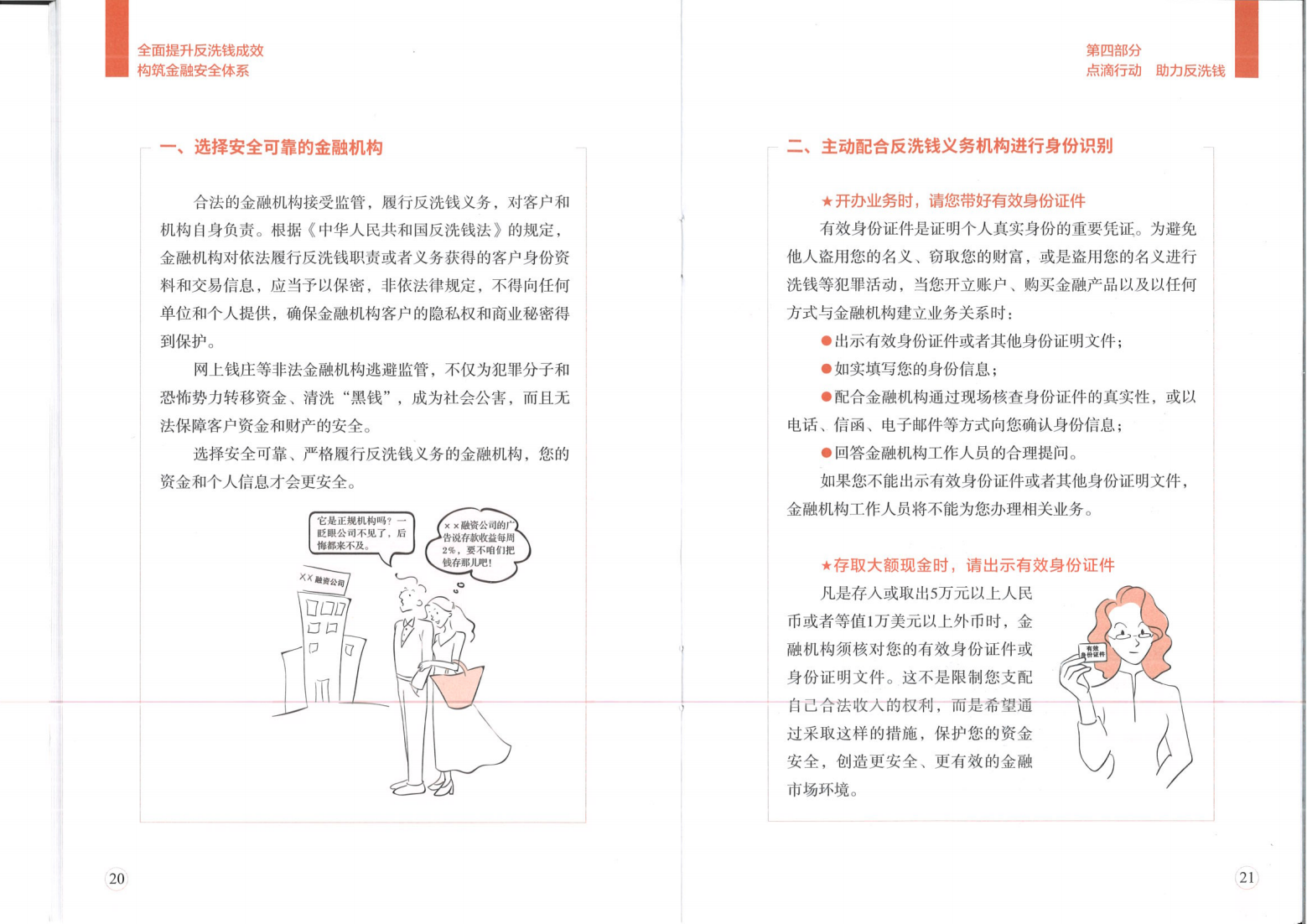 點(diǎn)滴行動(dòng) 助力反洗錢_00.png