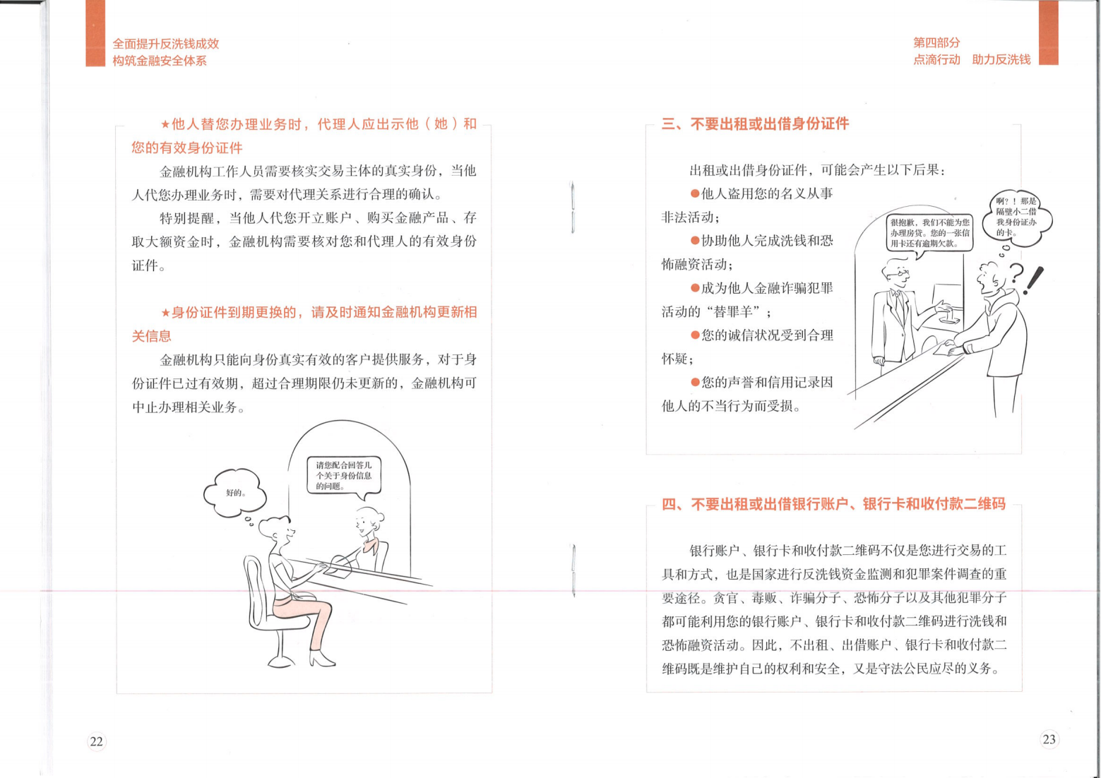 點(diǎn)滴行動(dòng) 助力反洗錢_01.png