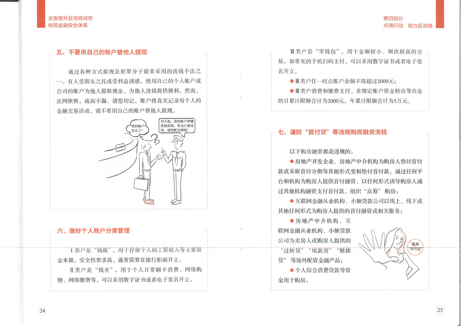 點(diǎn)滴行動(dòng) 助力反洗錢_02.png