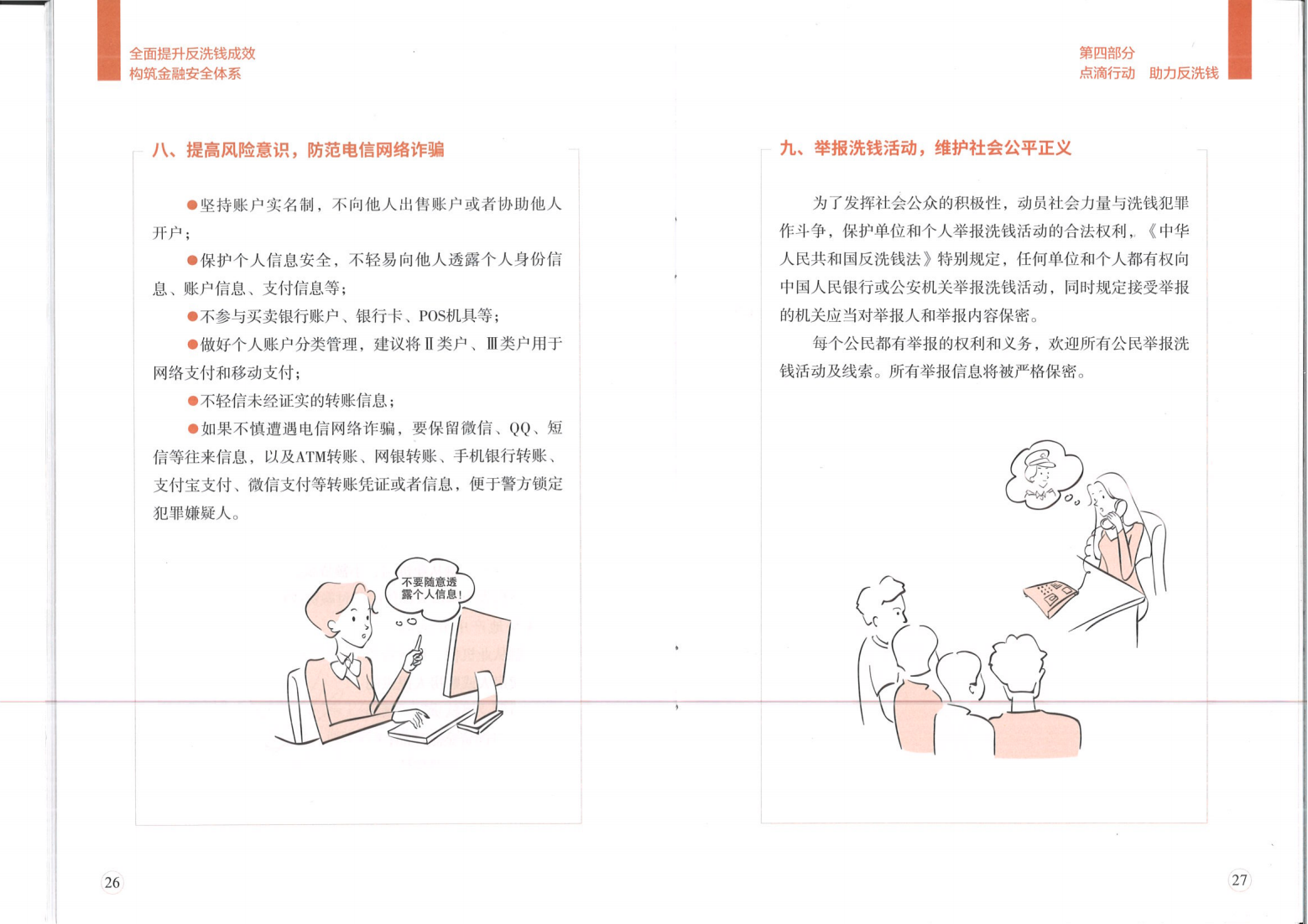 點(diǎn)滴行動(dòng) 助力反洗錢_03.png