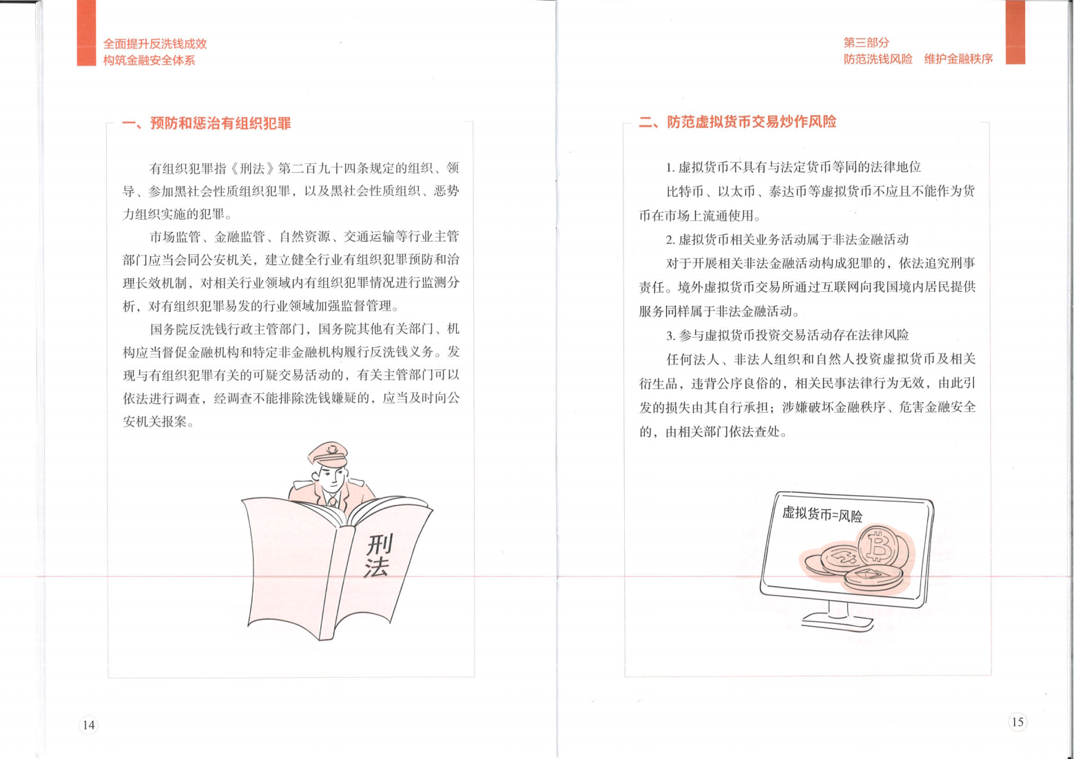 防范洗錢風(fēng)險 維護金融秩序_00.png