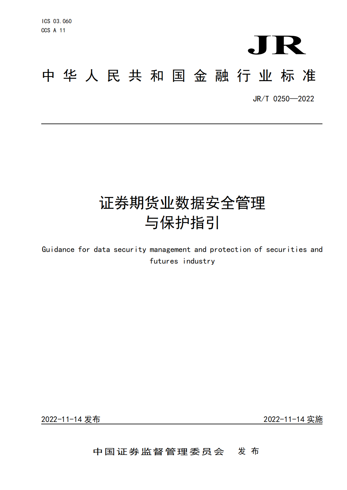 宣傳文5：《證券期貨業(yè)數(shù)據(jù)安全管理與保護指引》_00.png