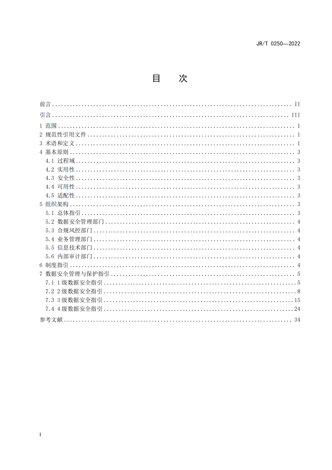 宣傳文5：《證券期貨業(yè)數(shù)據(jù)安全管理與保護指引》_02.png