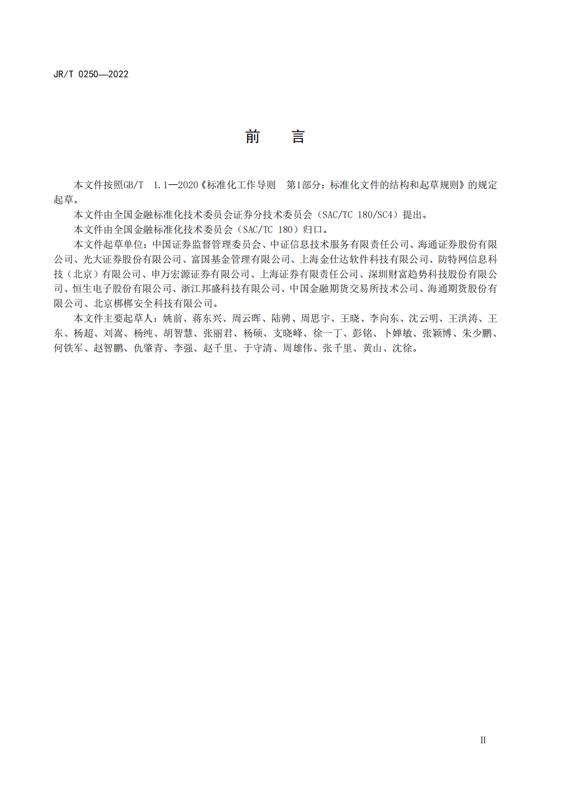 宣傳文5：《證券期貨業(yè)數(shù)據(jù)安全管理與保護指引》_03.png