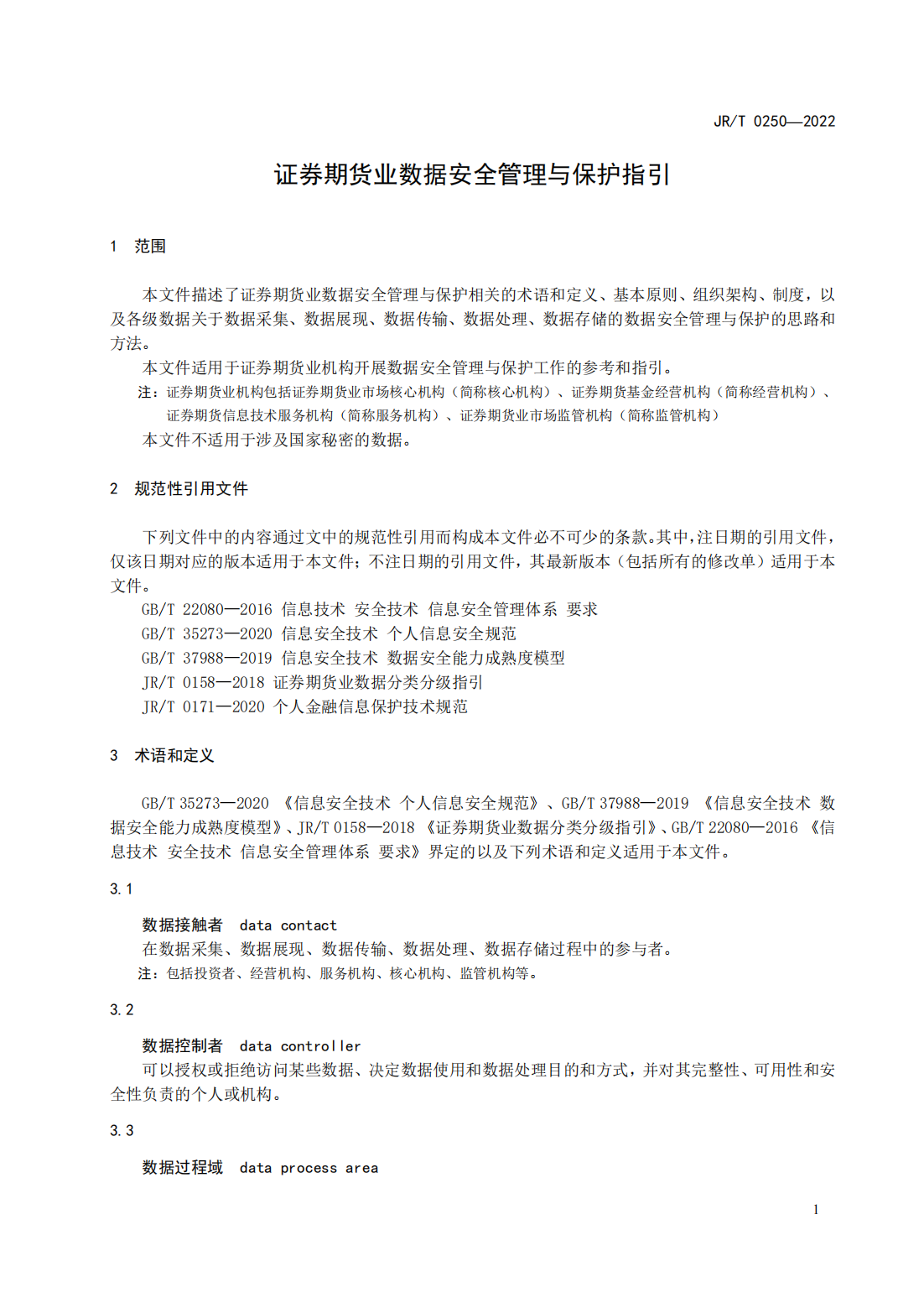 宣傳文5：《證券期貨業(yè)數(shù)據(jù)安全管理與保護指引》_06.png