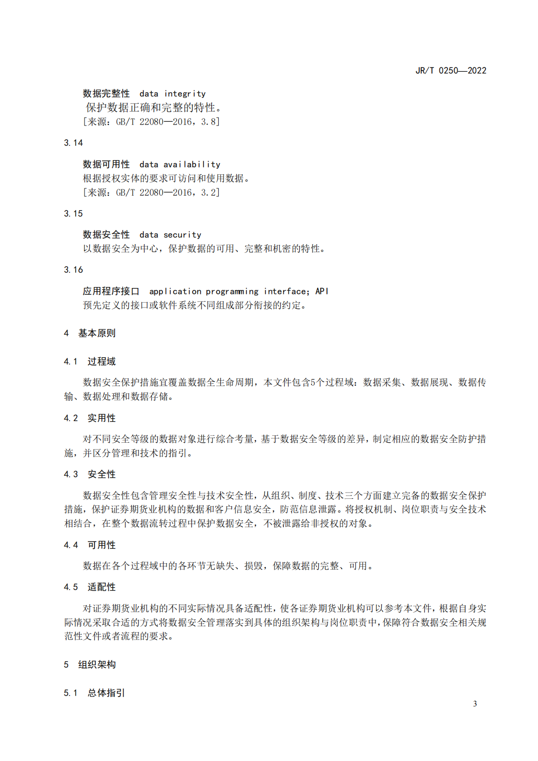 宣傳文5：《證券期貨業(yè)數(shù)據(jù)安全管理與保護指引》_08.png