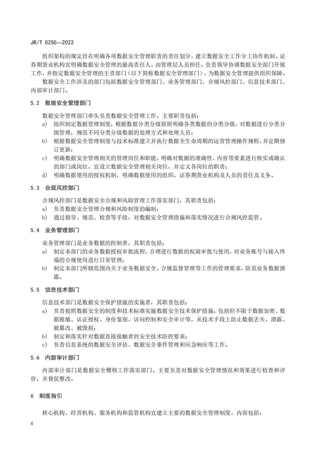 宣傳文5：《證券期貨業(yè)數(shù)據(jù)安全管理與保護指引》_09.png