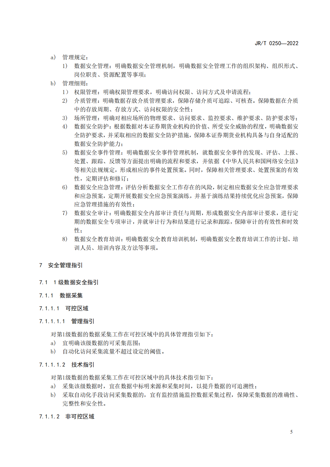 宣傳文5：《證券期貨業(yè)數(shù)據(jù)安全管理與保護指引》_10.png