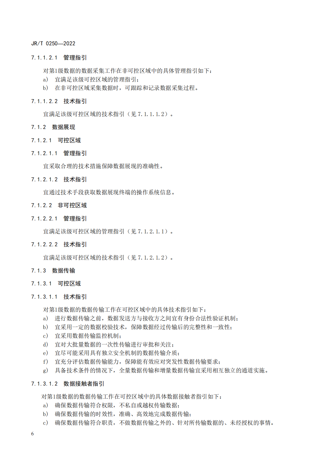 宣傳文5：《證券期貨業(yè)數(shù)據(jù)安全管理與保護指引》_11.png