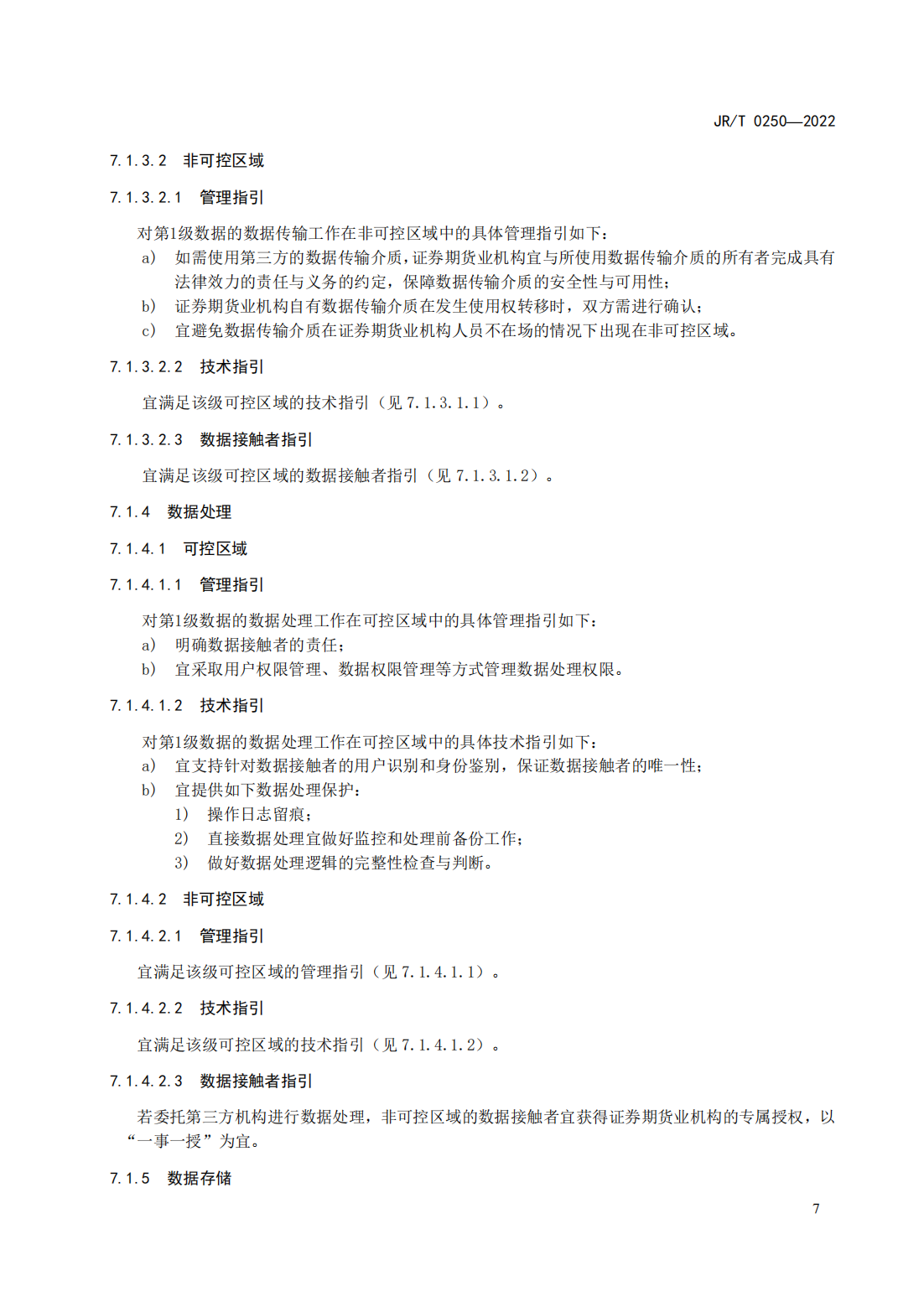 宣傳文5：《證券期貨業(yè)數(shù)據(jù)安全管理與保護指引》_12.png