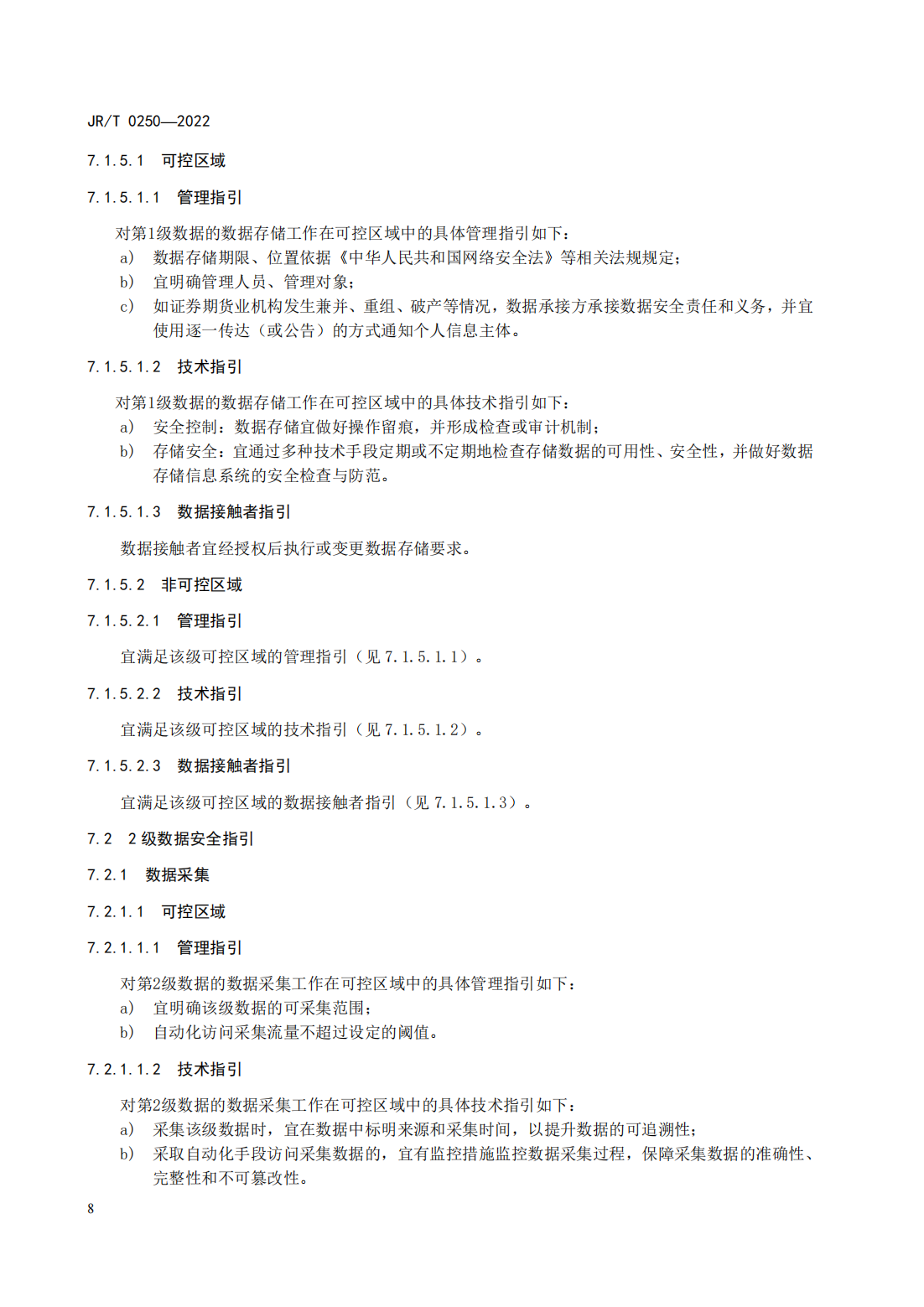 宣傳文5：《證券期貨業(yè)數(shù)據(jù)安全管理與保護指引》_13.png