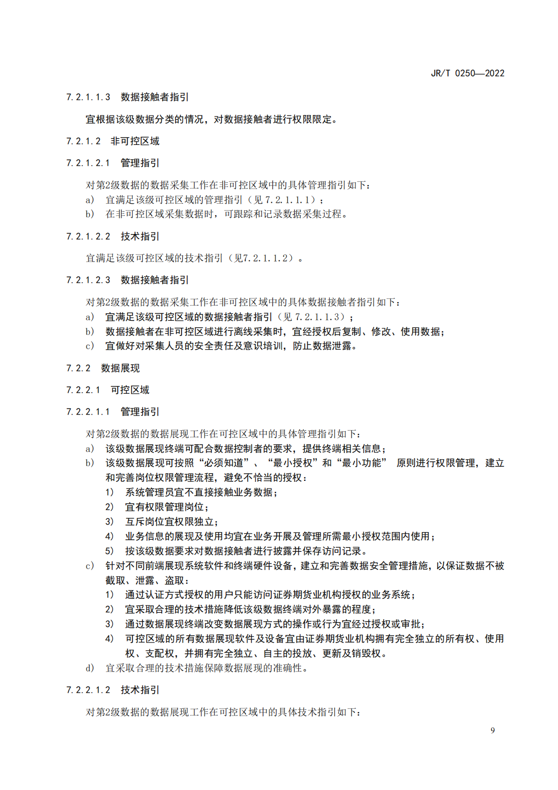 宣傳文5：《證券期貨業(yè)數(shù)據(jù)安全管理與保護指引》_14.png