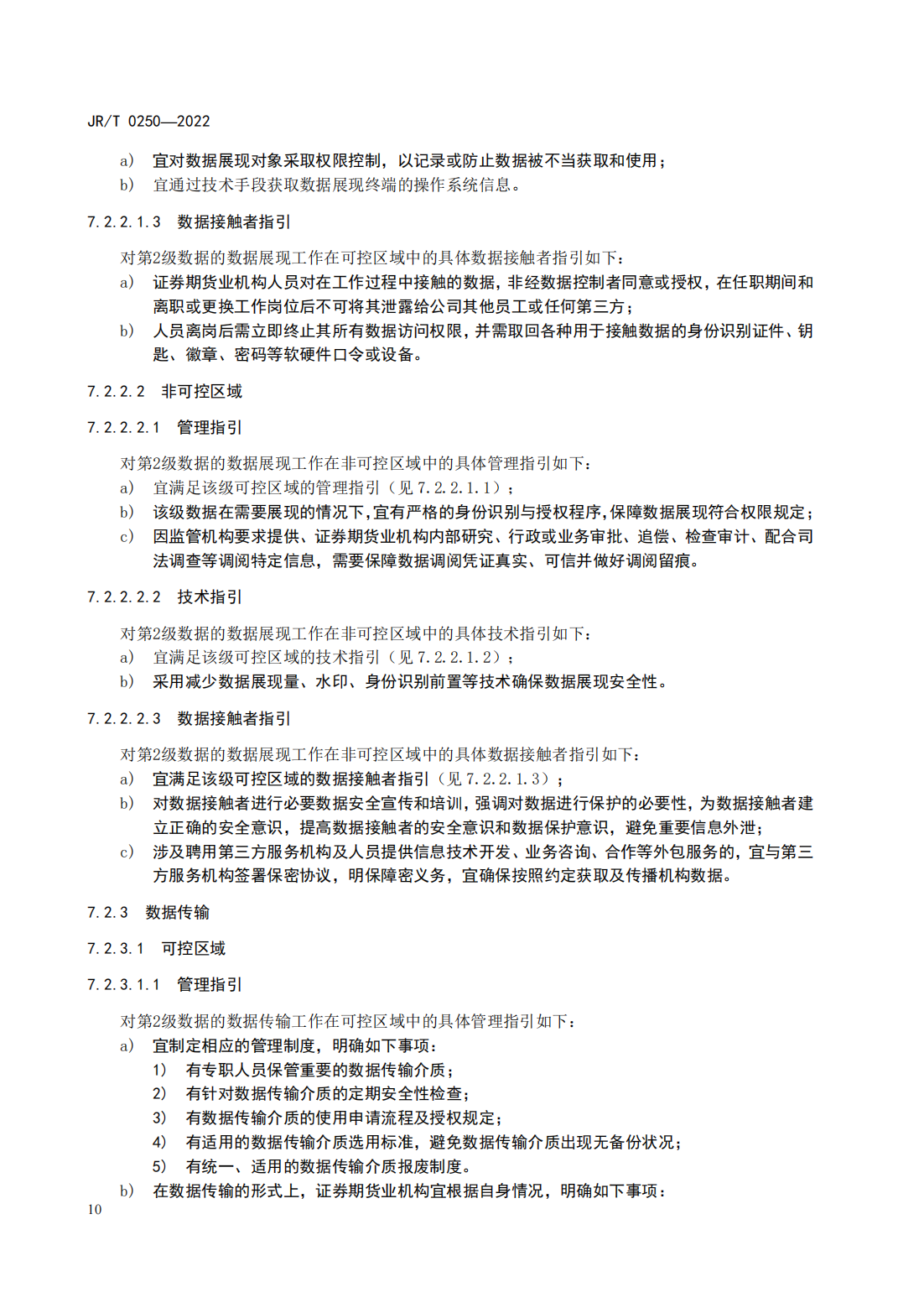 宣傳文5：《證券期貨業(yè)數(shù)據(jù)安全管理與保護指引》_15.png