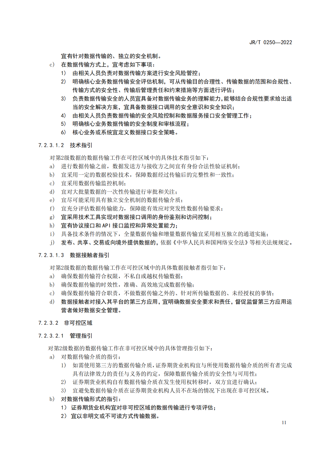 宣傳文5：《證券期貨業(yè)數(shù)據(jù)安全管理與保護指引》_16.png