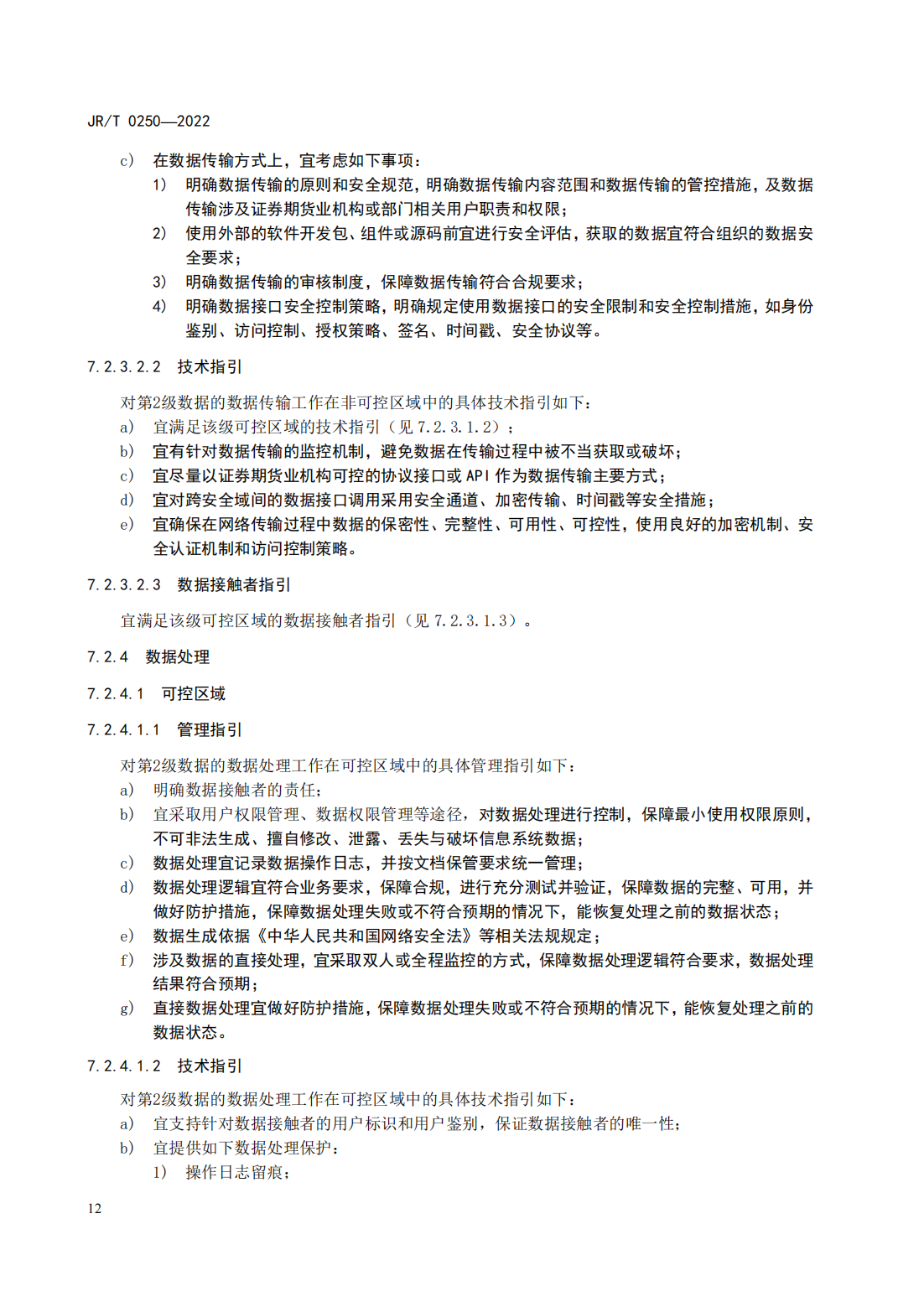 宣傳文5：《證券期貨業(yè)數(shù)據(jù)安全管理與保護指引》_17.png