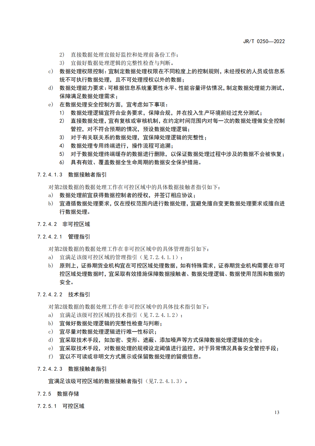 宣傳文5：《證券期貨業(yè)數(shù)據(jù)安全管理與保護指引》_18.png