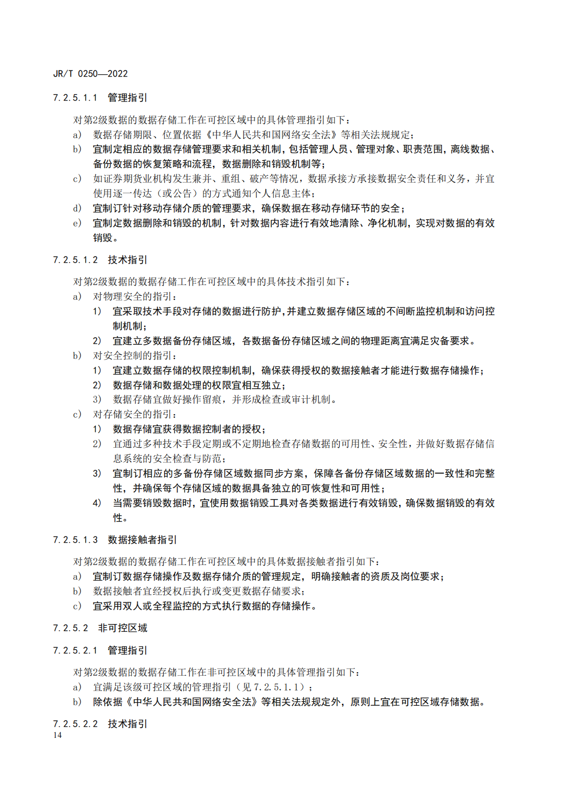宣傳文5：《證券期貨業(yè)數(shù)據(jù)安全管理與保護指引》_19.png