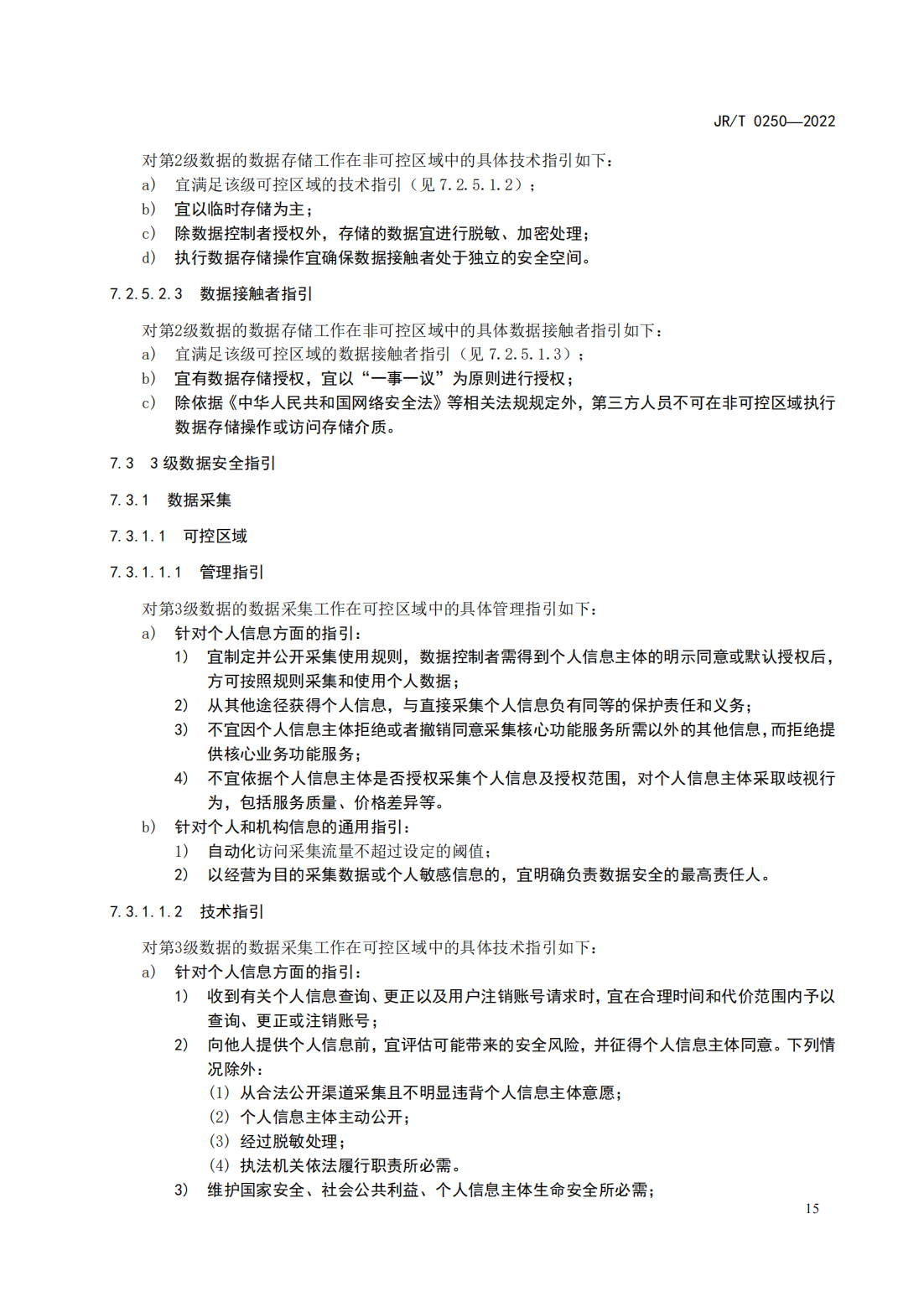 宣傳文5：《證券期貨業(yè)數(shù)據(jù)安全管理與保護指引》_20.png