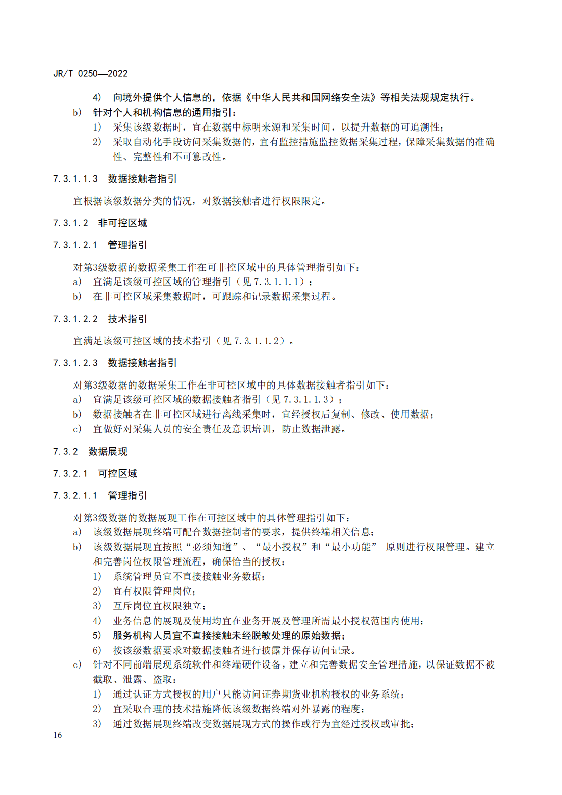 宣傳文5：《證券期貨業(yè)數(shù)據(jù)安全管理與保護指引》_21.png