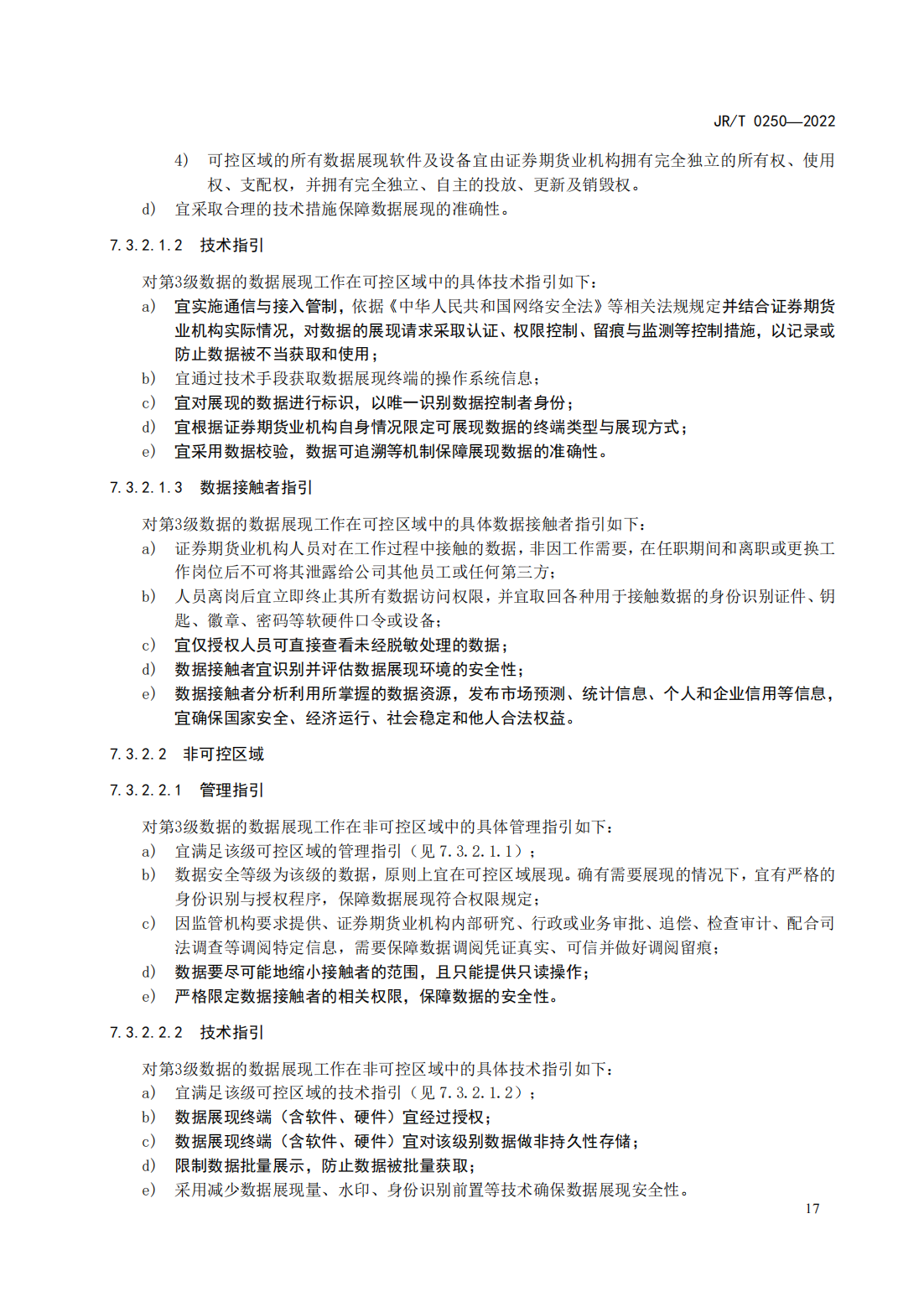 宣傳文5：《證券期貨業(yè)數(shù)據(jù)安全管理與保護指引》_22.png
