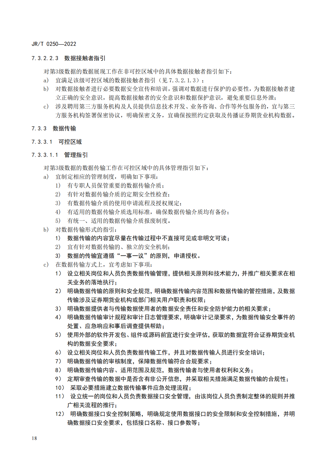宣傳文5：《證券期貨業(yè)數(shù)據(jù)安全管理與保護指引》_23.png