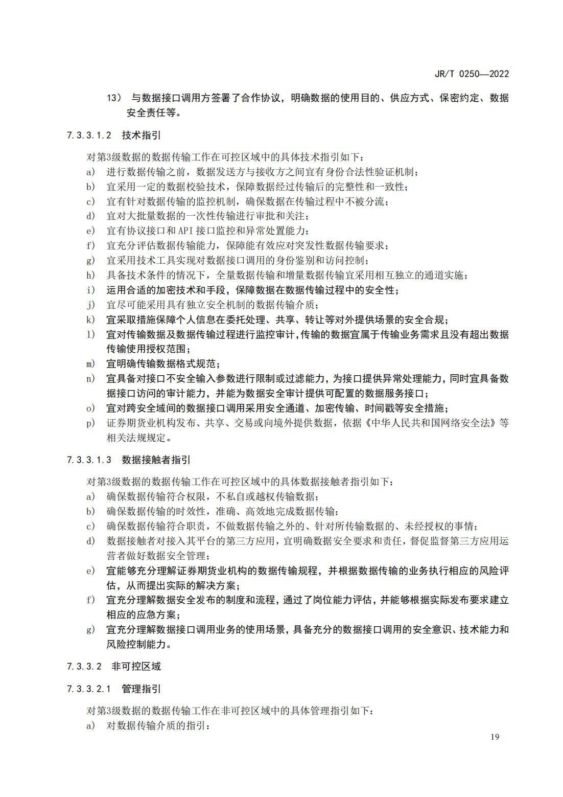 宣傳文5：《證券期貨業(yè)數(shù)據(jù)安全管理與保護指引》_24.png