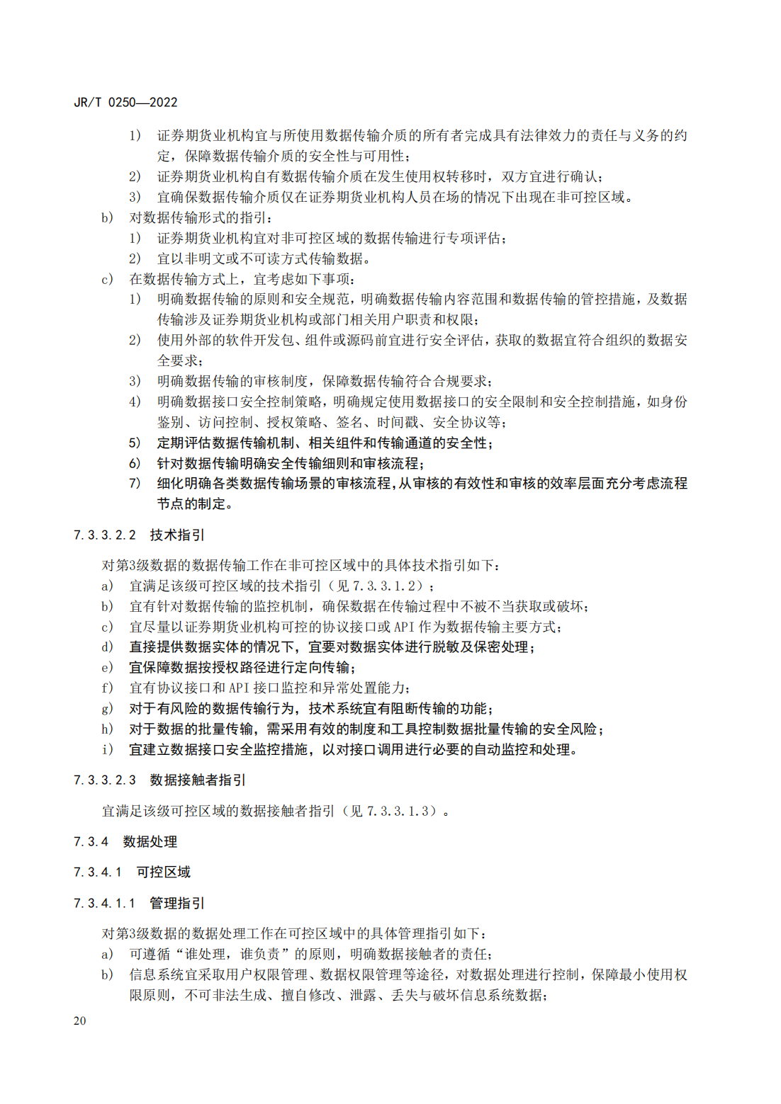 宣傳文5：《證券期貨業(yè)數(shù)據(jù)安全管理與保護指引》_25.png