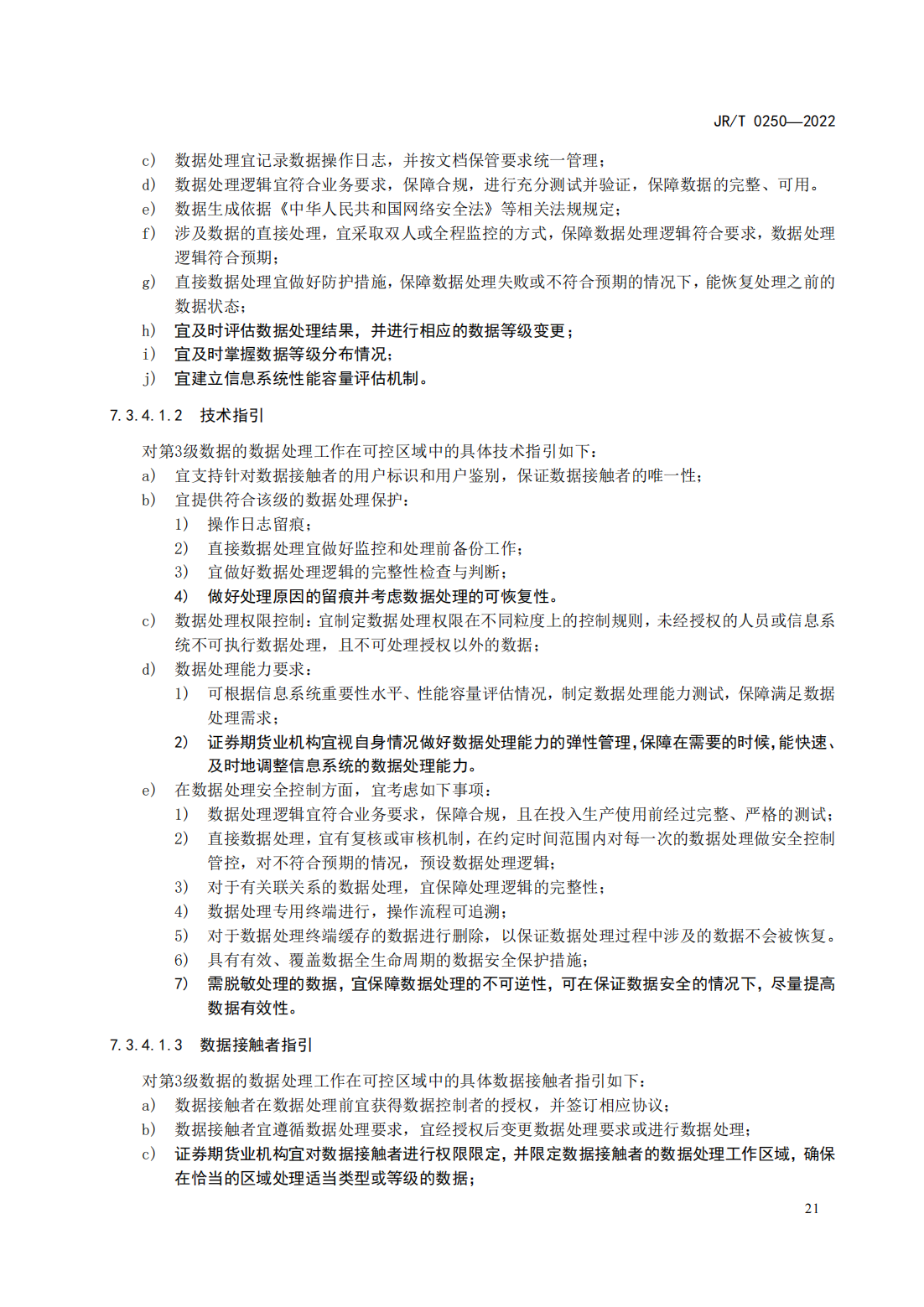 宣傳文5：《證券期貨業(yè)數(shù)據(jù)安全管理與保護指引》_26.png