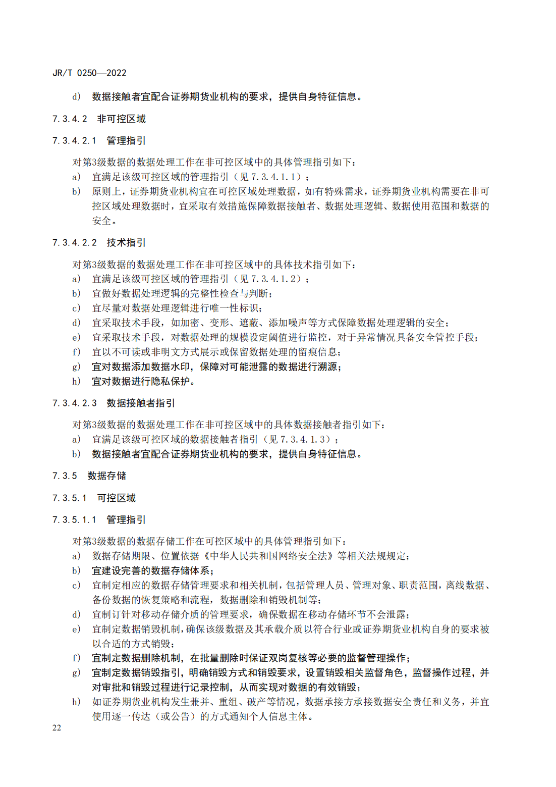宣傳文5：《證券期貨業(yè)數(shù)據(jù)安全管理與保護指引》_27.png