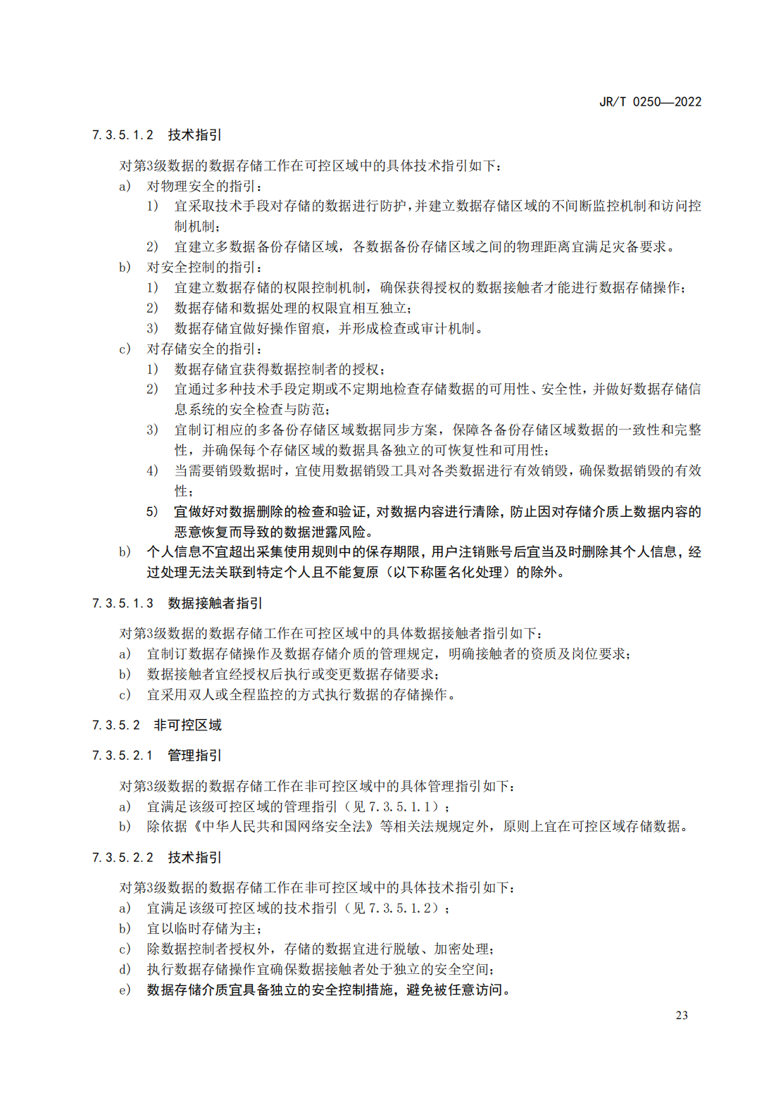 宣傳文5：《證券期貨業(yè)數(shù)據(jù)安全管理與保護指引》_28.png