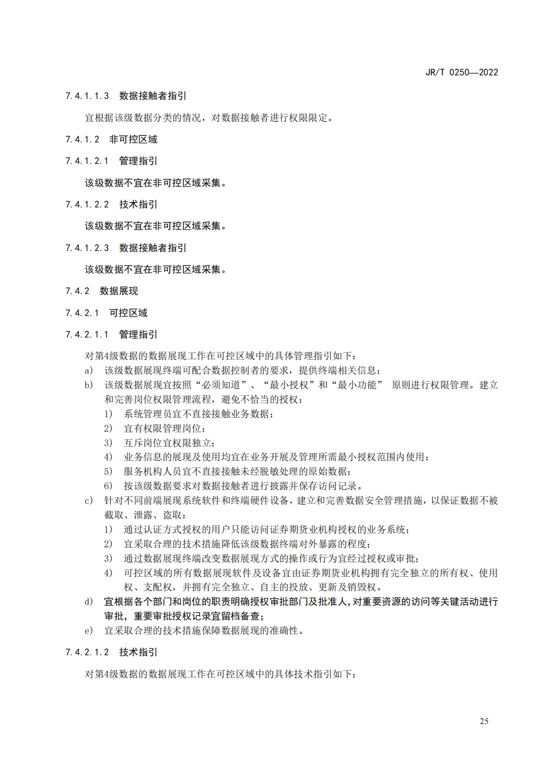 宣傳文5：《證券期貨業(yè)數(shù)據(jù)安全管理與保護指引》_30.png