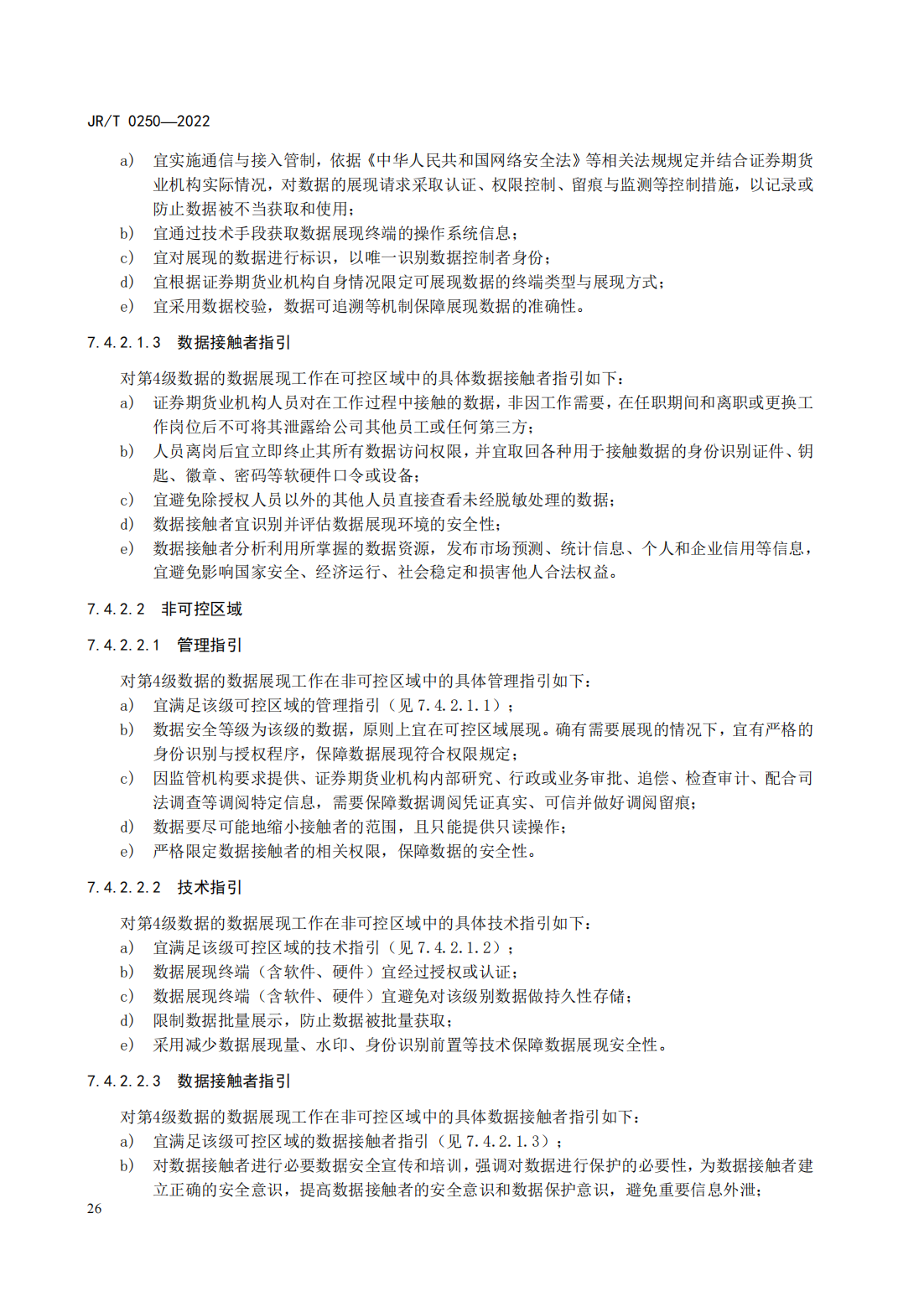 宣傳文5：《證券期貨業(yè)數(shù)據(jù)安全管理與保護指引》_31.png