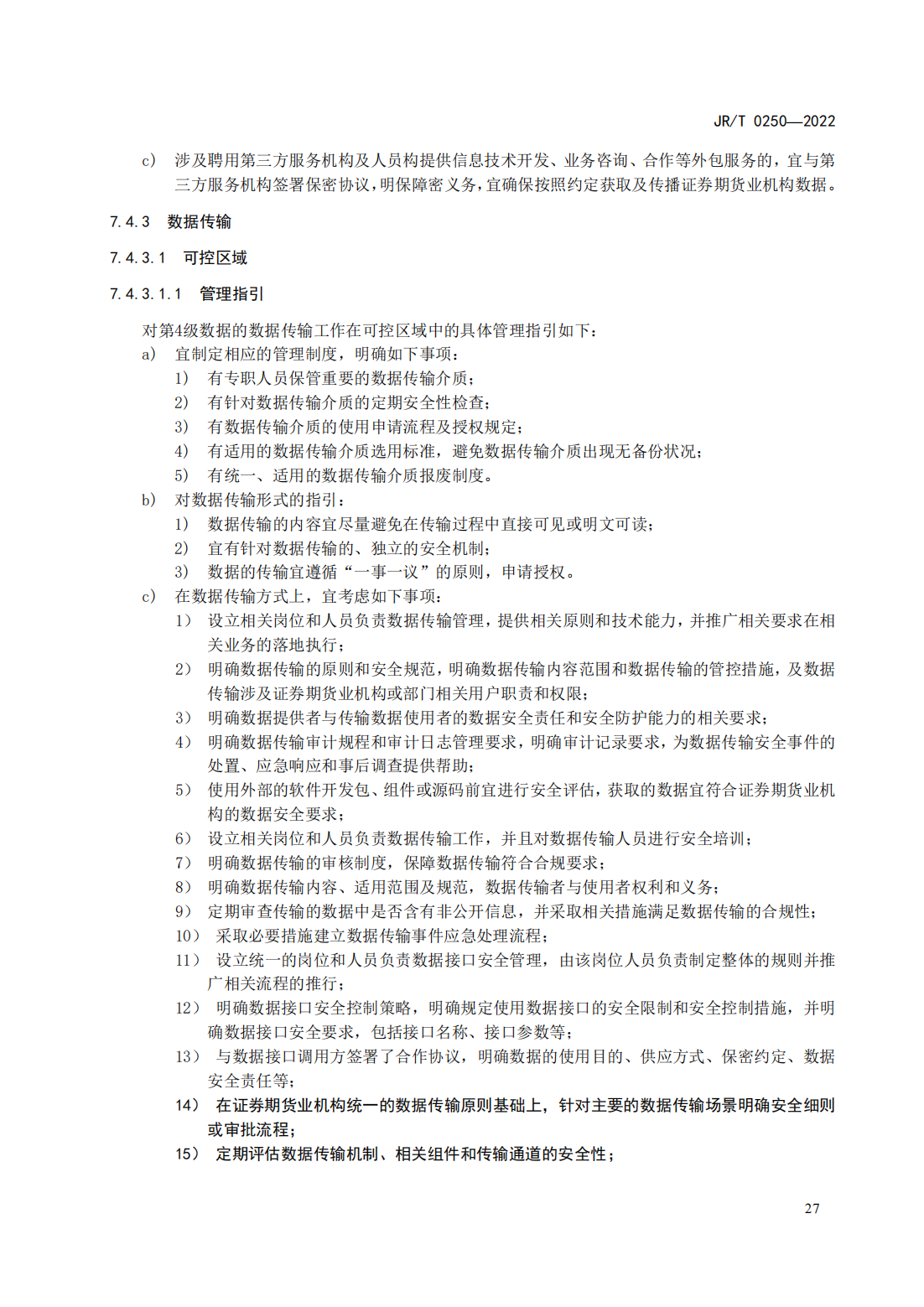 宣傳文5：《證券期貨業(yè)數(shù)據(jù)安全管理與保護指引》_32.png