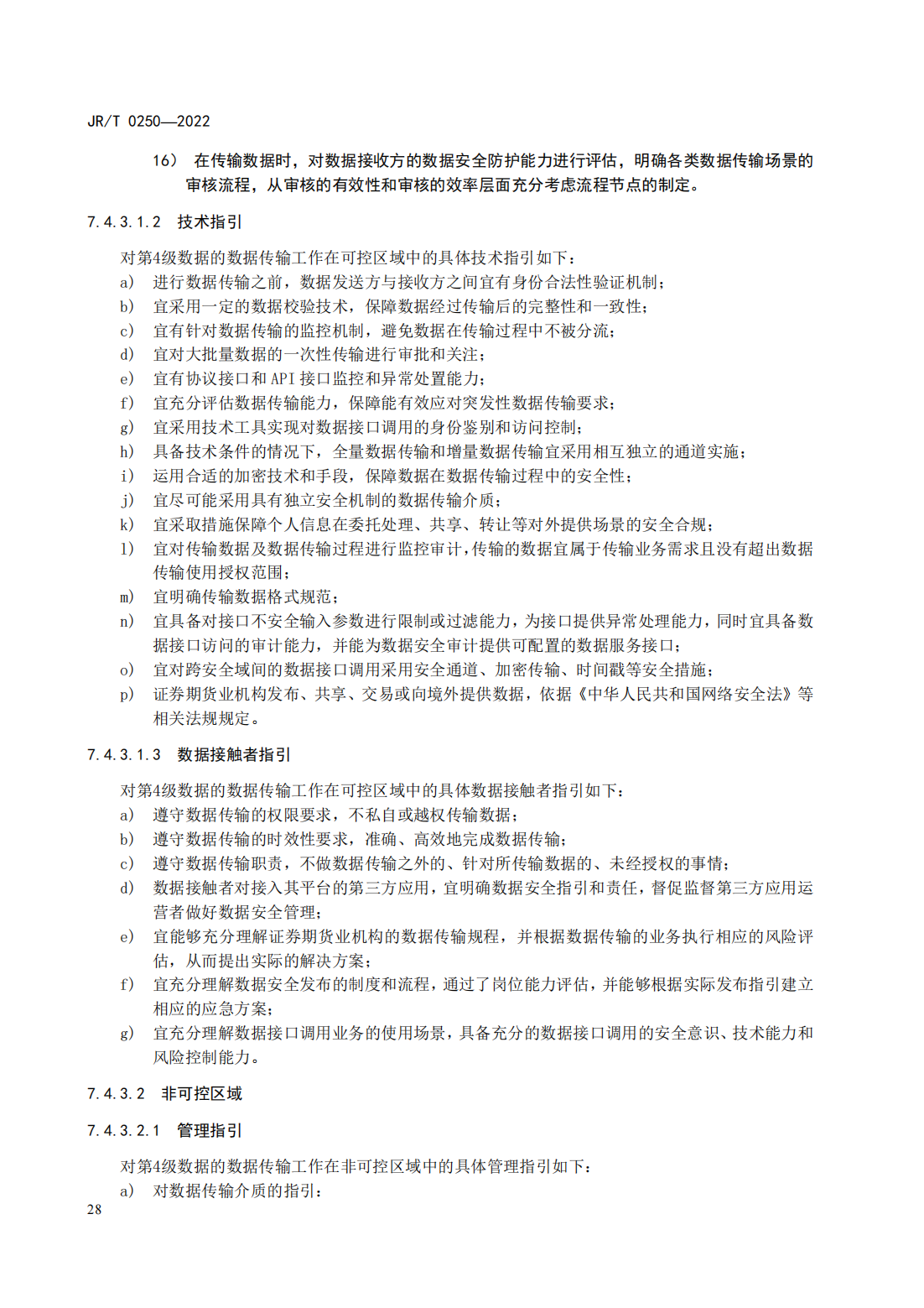 宣傳文5：《證券期貨業(yè)數(shù)據(jù)安全管理與保護指引》_33.png
