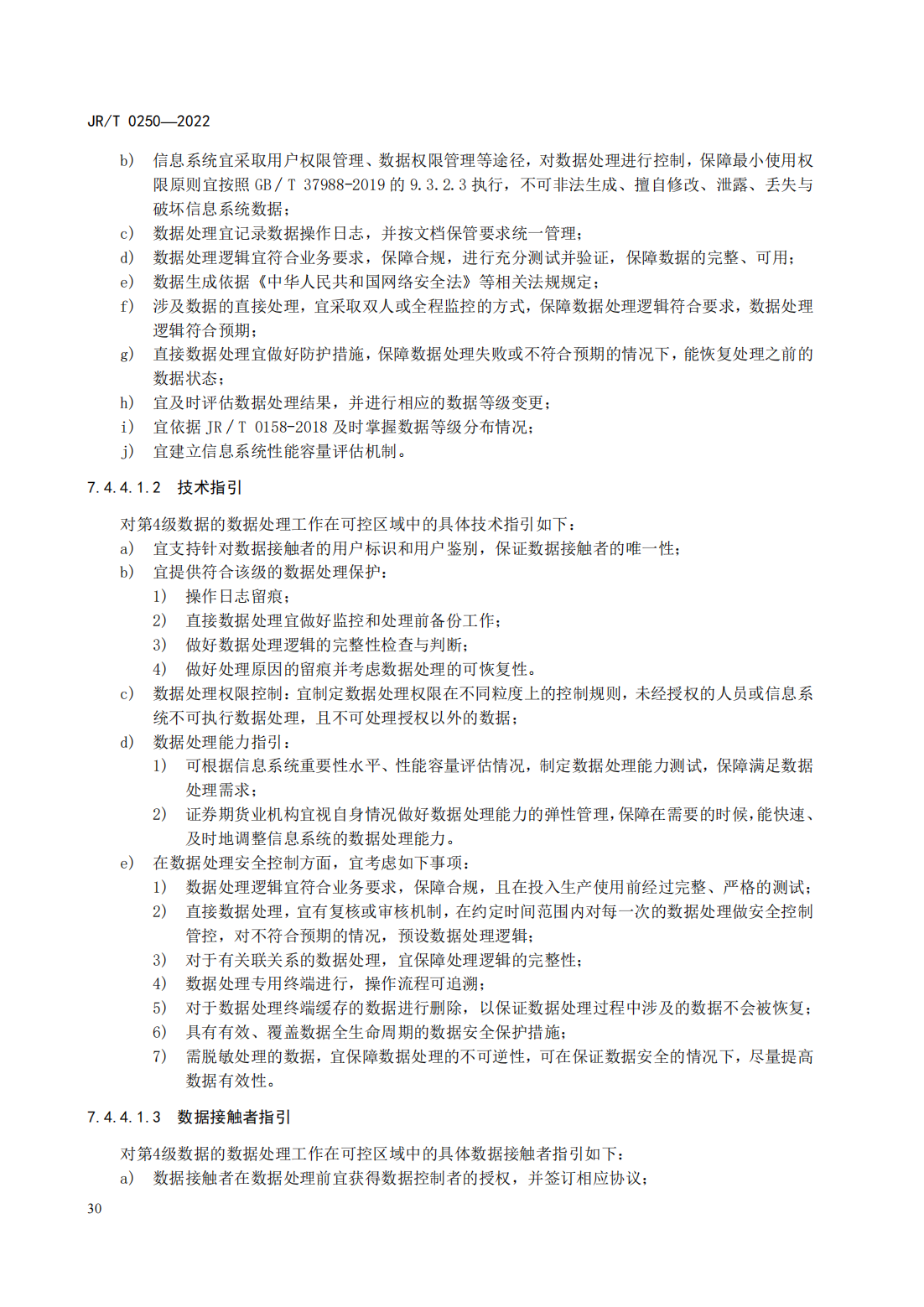 宣傳文5：《證券期貨業(yè)數(shù)據(jù)安全管理與保護指引》_35.png