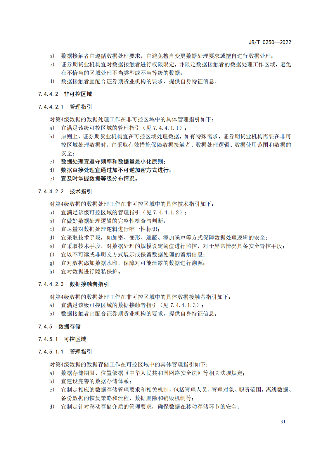 宣傳文5：《證券期貨業(yè)數(shù)據(jù)安全管理與保護指引》_36.png