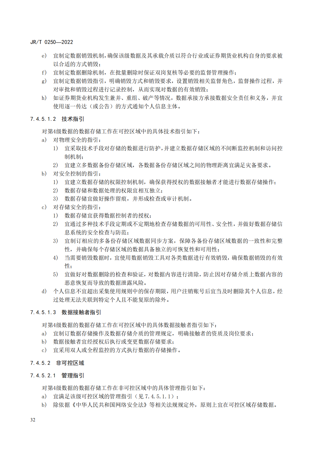 宣傳文5：《證券期貨業(yè)數(shù)據(jù)安全管理與保護指引》_37.png
