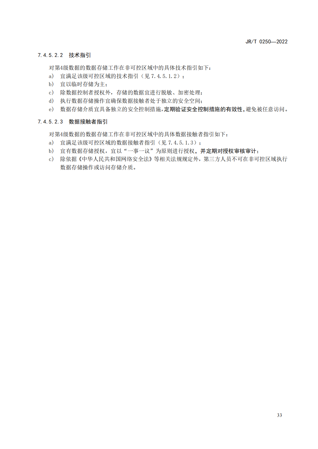宣傳文5：《證券期貨業(yè)數(shù)據(jù)安全管理與保護指引》_38.png