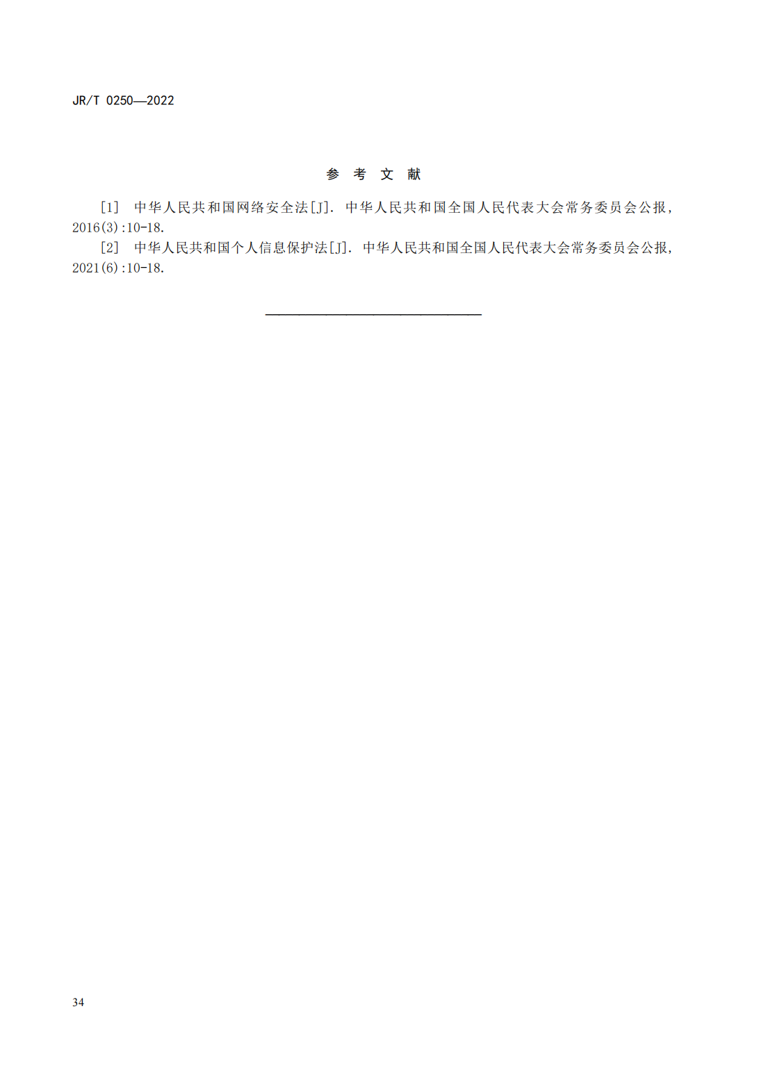 宣傳文5：《證券期貨業(yè)數(shù)據(jù)安全管理與保護指引》_39.png